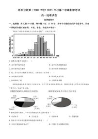 2022-2023学年浙江省浙东北联盟高一下学期期中地理试题PDF版含答案