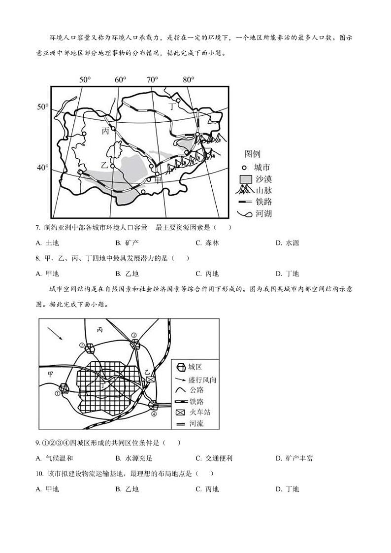 2022-2023学年安徽省阜阳市阜南县高一下学期期中地理试题PDF版含答案第3页