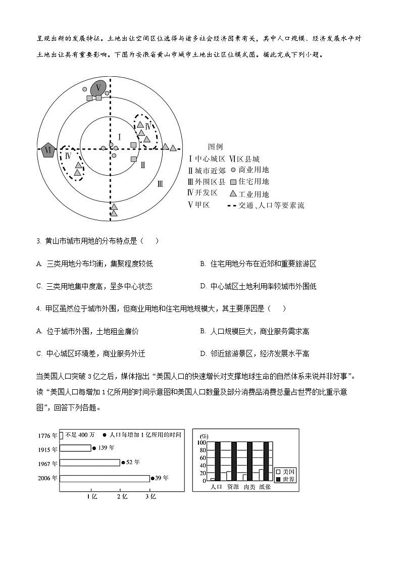 2022-2023学年安徽省黄山市屯溪第一中学高一下学期期中地理试题含解析02