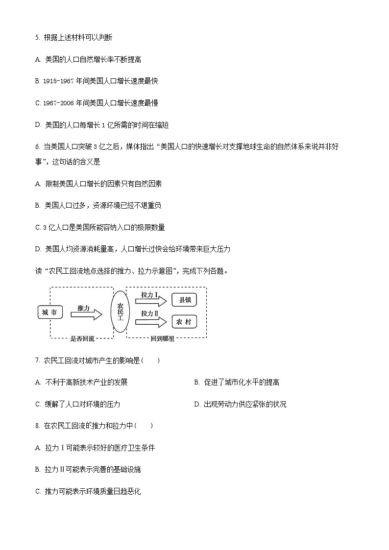 2022-2023学年安徽省黄山市屯溪第一中学高一下学期期中地理试题含解析03