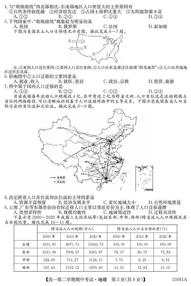 2022-2023学年广东省深圳市高一第二学期期中考试地理试卷PDF版含答案02