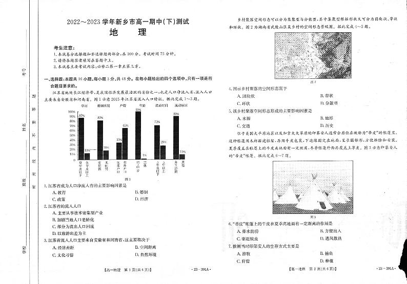 2022-2023学年河南省新乡市高一下学期4月期中考试地理试题PDF版含答案01