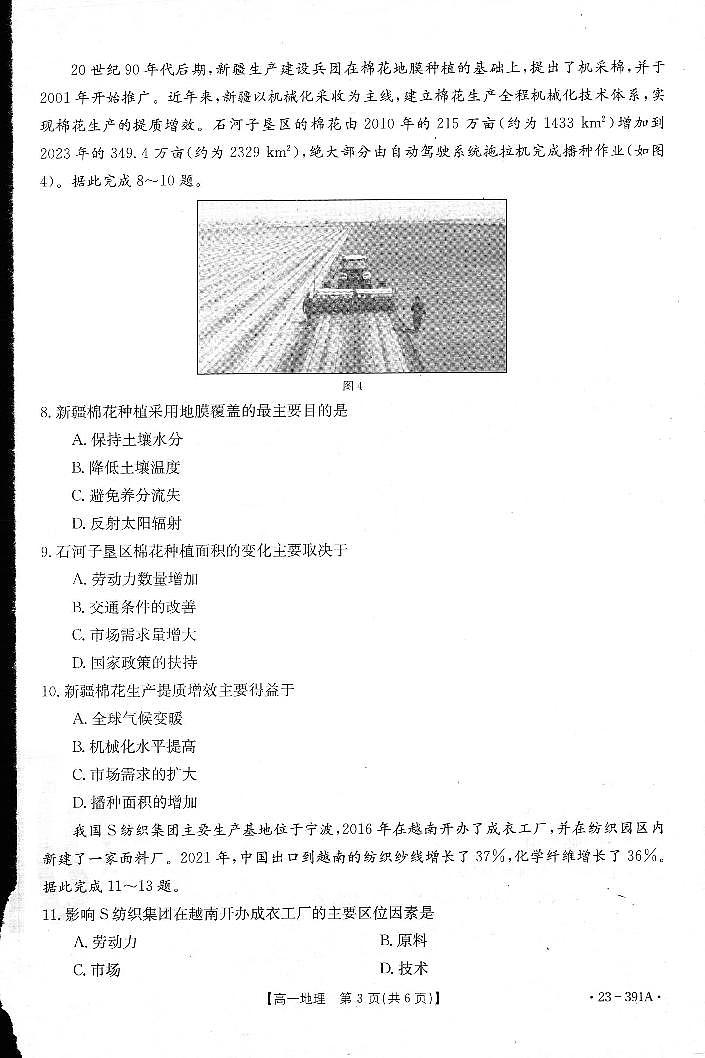 2022-2023学年河南省新乡市高一下学期4月期中考试地理试题PDF版含答案02