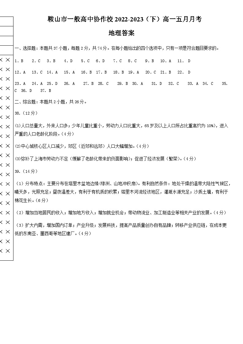 2022-2023学年辽宁省鞍山市一般高中协作校高一下学期期中联考地理试题PDF版含答案01