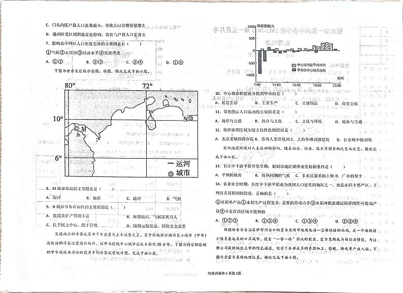 2022-2023学年辽宁省鞍山市一般高中协作校高一下学期期中联考地理试题PDF版含答案02