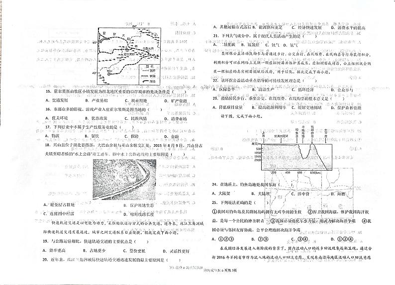 2022-2023学年辽宁省鞍山市一般高中协作校高一下学期期中联考地理试题PDF版含答案03