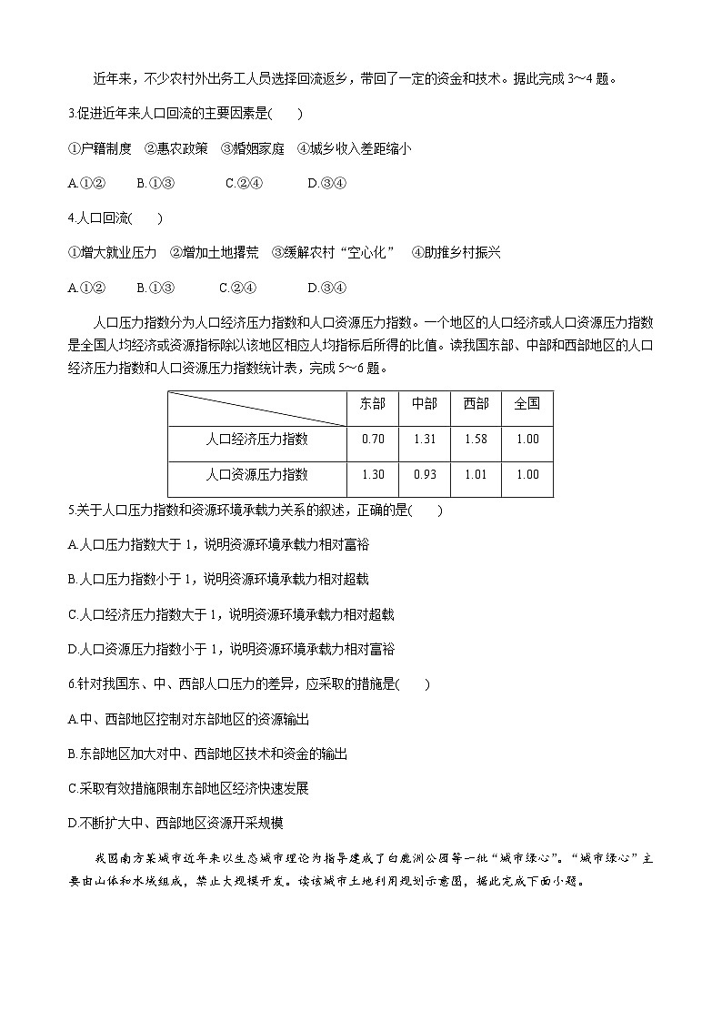 山东省泰安第一中学2022-2023学年高一下学期期中考试地理试题第2页
