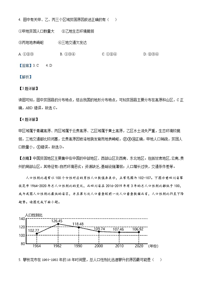 2022-2023学年四川省成都市第七中学高一下学期4月期中考试地理试题（原卷解析版）03