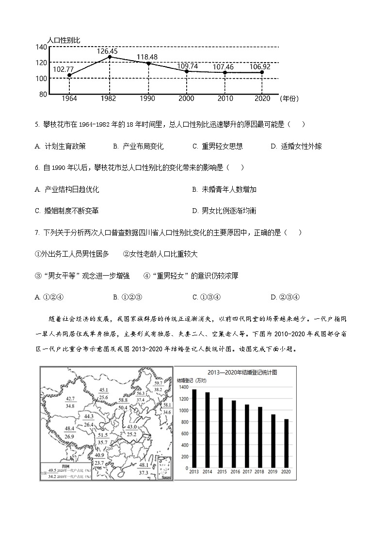 2022-2023学年四川省成都市第七中学高一下学期4月期中考试地理试题（原卷解析版）03