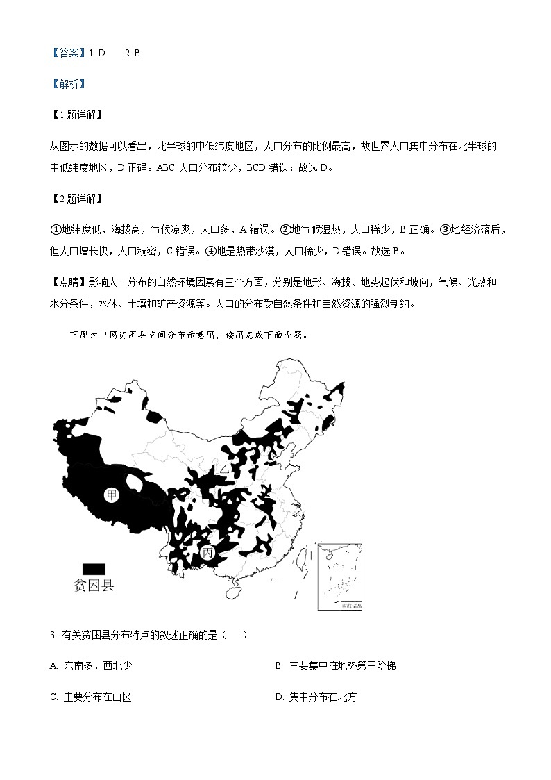 2022-2023学年四川省成都市第七中学高一下学期4月期中考试地理试题含答案第2页