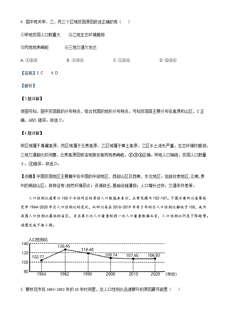 2022-2023学年四川省成都市第七中学高一下学期4月期中考试地理试题含答案第3页