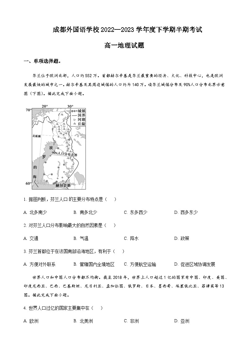 2022-2023学年四川省成都外国语学校高一下学期期中地理试题含答案第1页