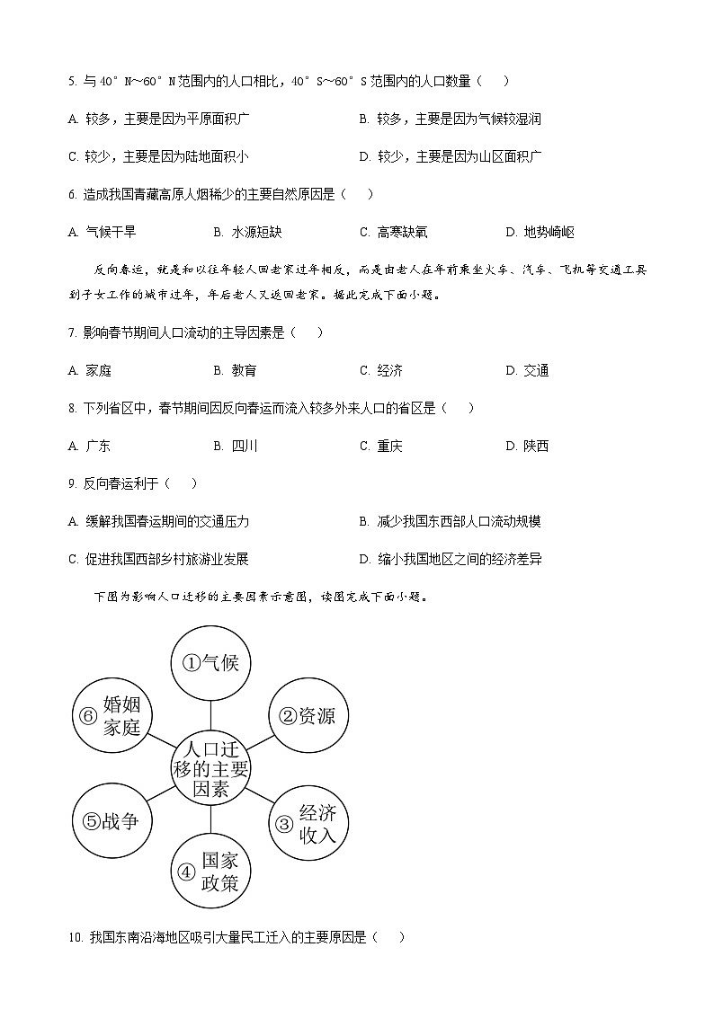 2022-2023学年四川省成都外国语学校高一下学期期中地理试题含答案第2页