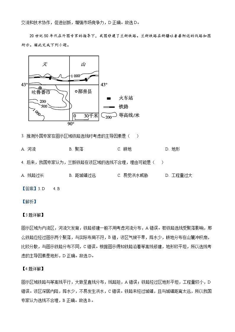 2022-2023学年四川省广安市第二中学校高一下学期期中地理试题Word版含解析第2页