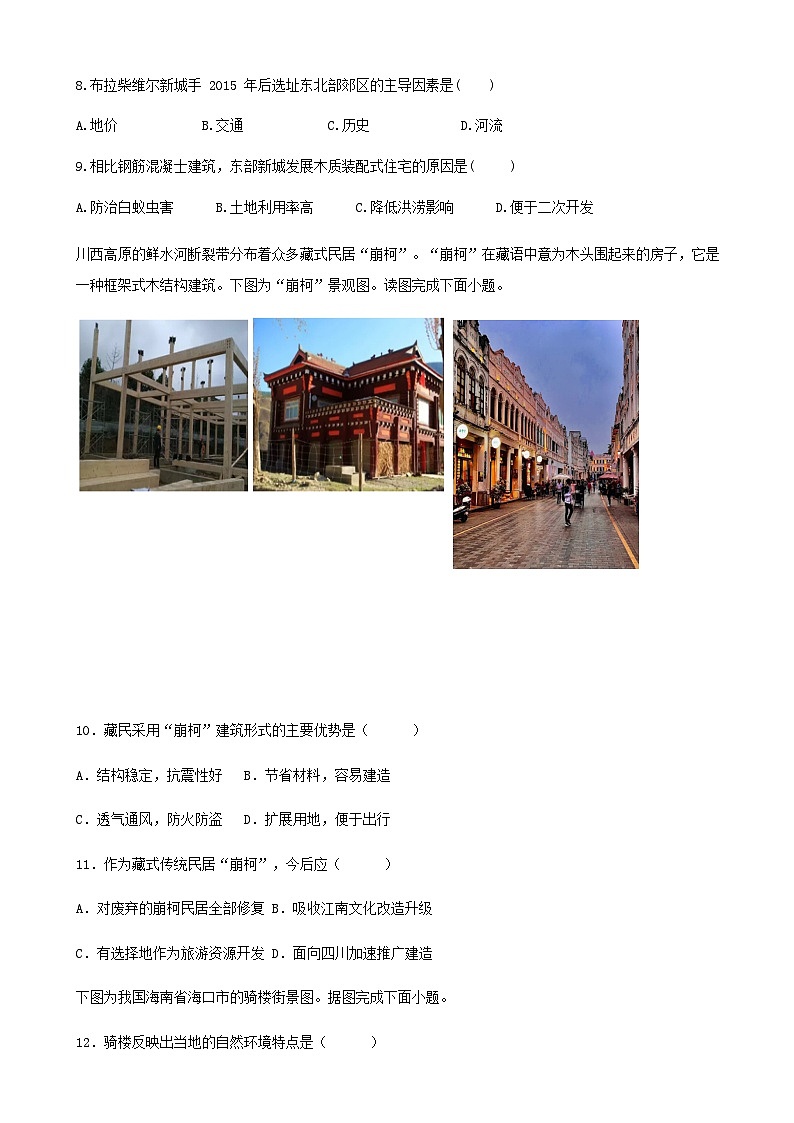 2022-2023学年四川省广元市苍溪县中学高一下学期期中考试地理含解析03