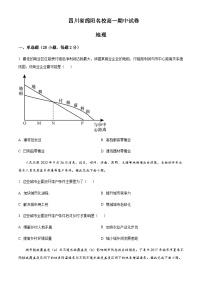 2022-2023学年四川省绵阳名校高一下学期期中地理试题含答案