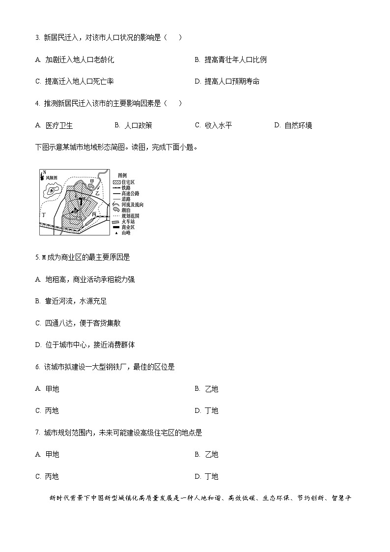 2022-2023学年四川省内江市第六中学高一下学期期中地理试题含答案02