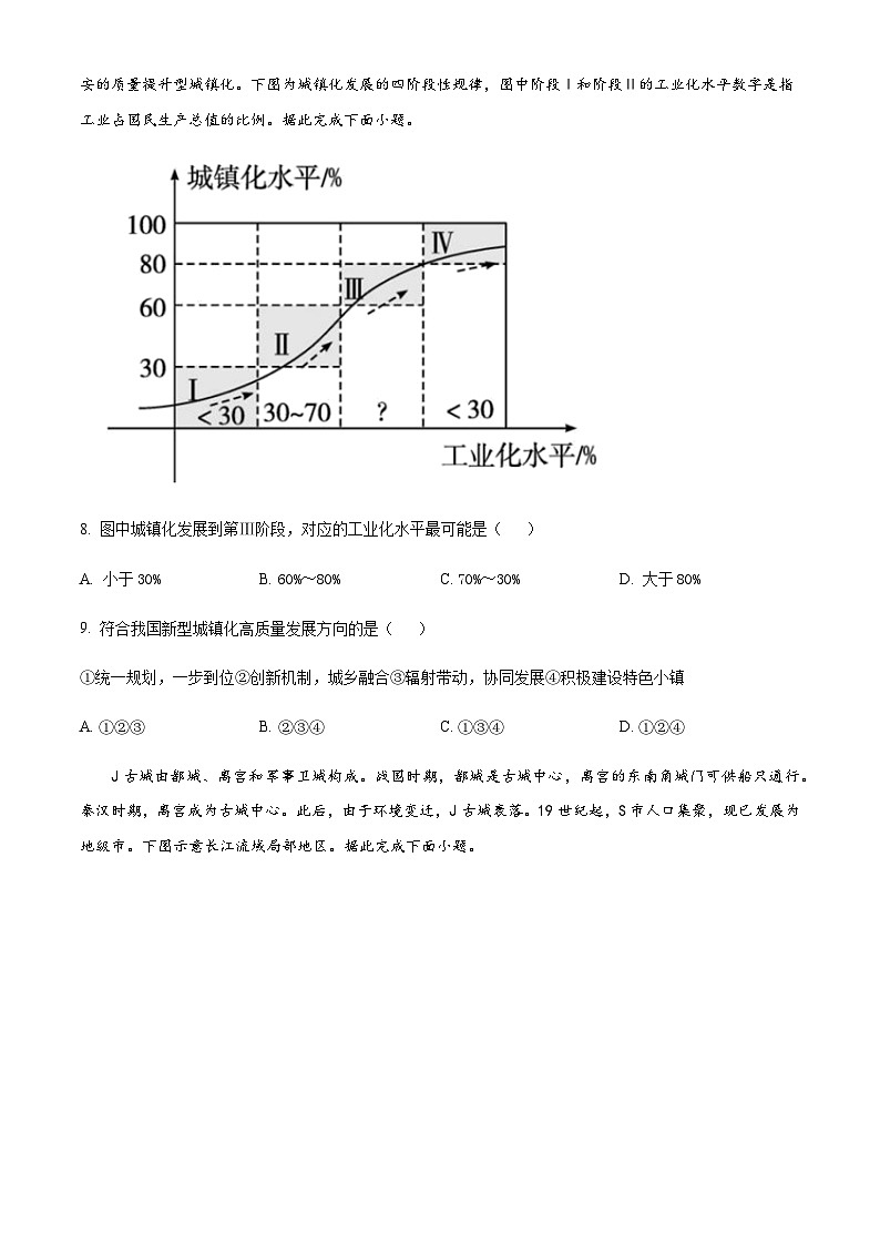2022-2023学年四川省内江市第六中学高一下学期期中地理试题含解析第3页