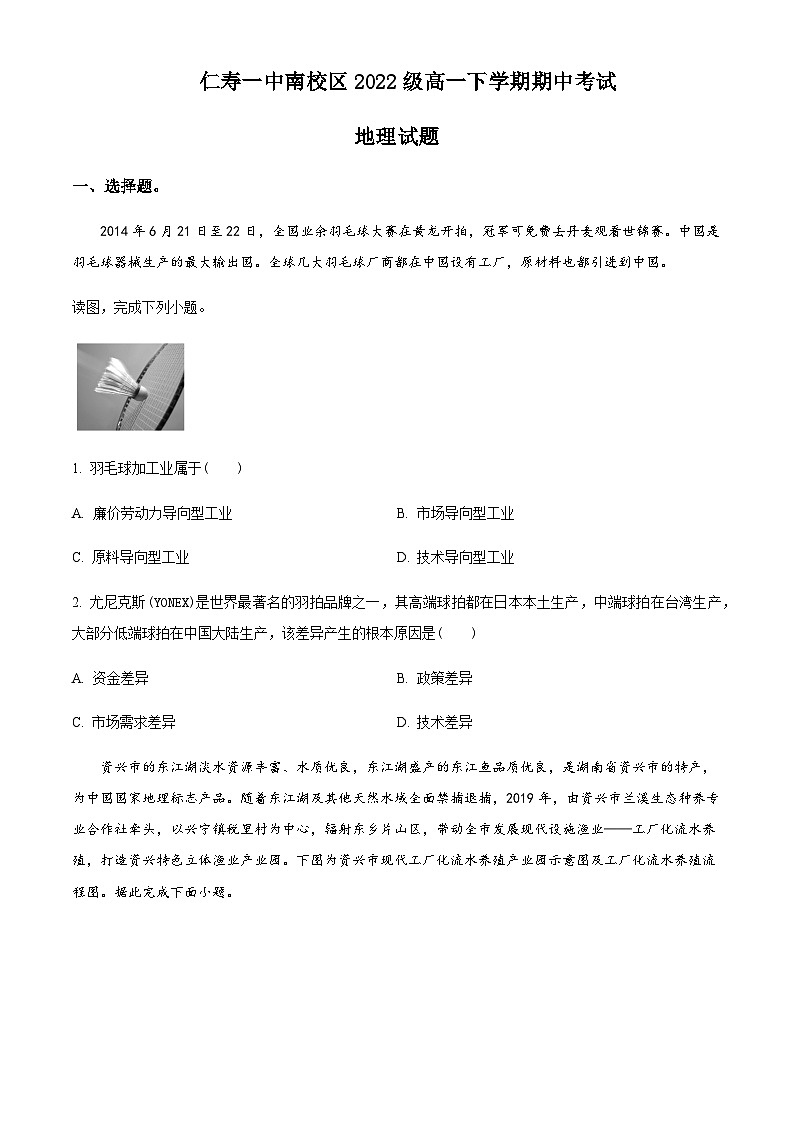 2022-2023学年四川省仁寿第一中学校南校区高一下学期期中地理试题含解析01