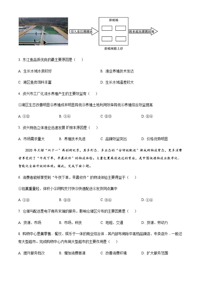 2022-2023学年四川省仁寿第一中学校南校区高一下学期期中地理试题含解析02