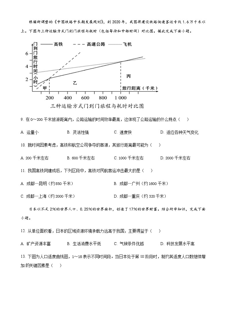 2022-2023学年四川省仁寿第一中学校南校区高一下学期期中地理试题含解析03