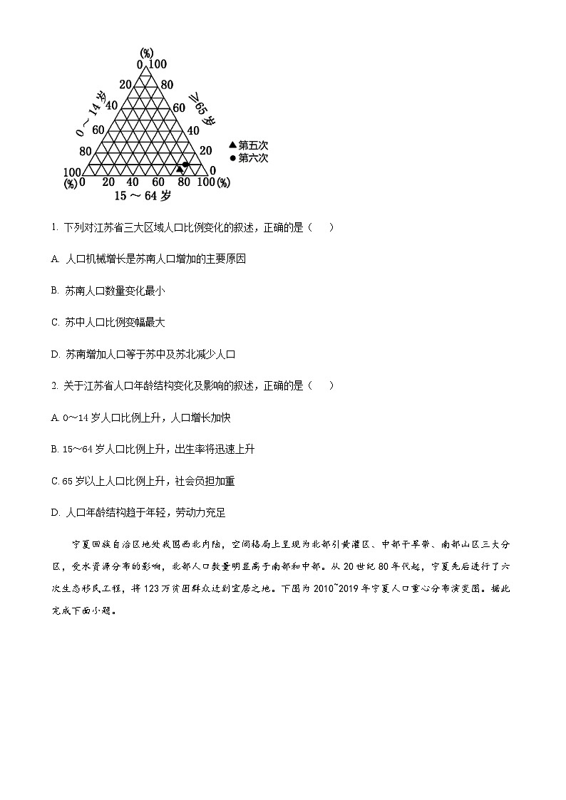 2022-2023学年四川省遂宁中学高一下学期期中地理试题含解析第2页