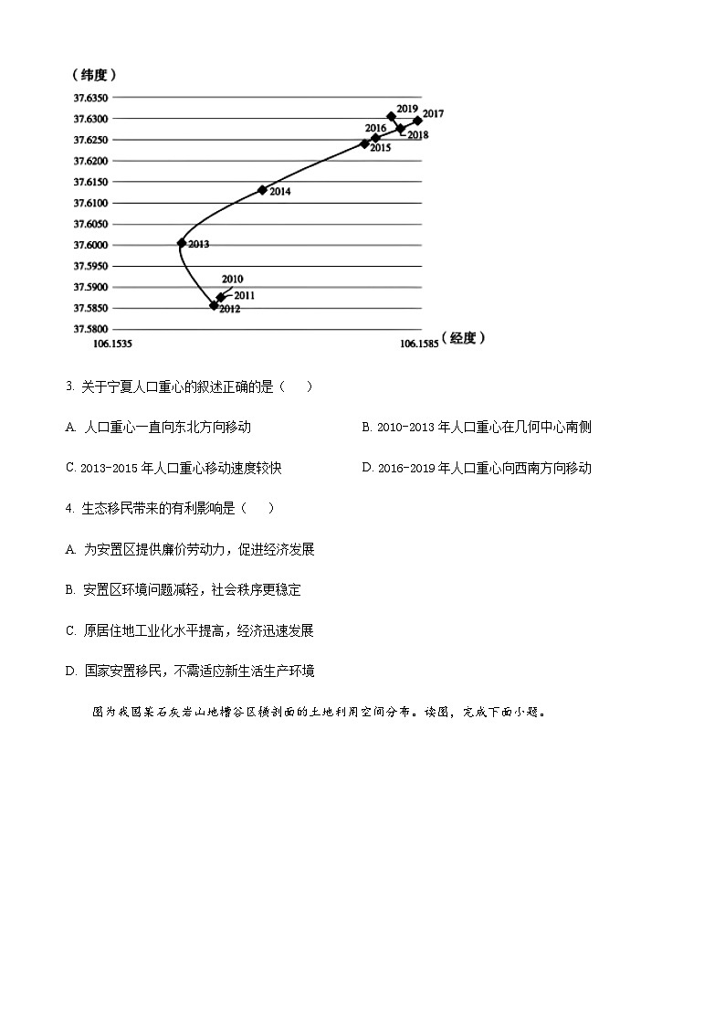 2022-2023学年四川省遂宁中学高一下学期期中地理试题含解析第3页