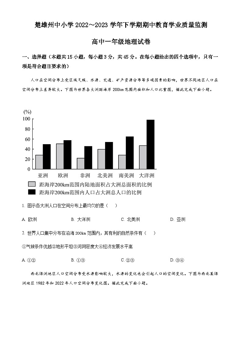 2022-2023学年云南省楚雄州高一下学期期中地理试题含答案第1页