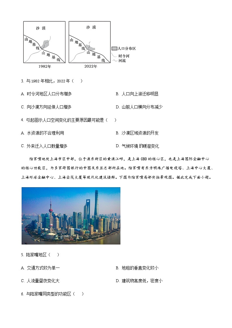 2022-2023学年云南省楚雄州高一下学期期中地理试题含答案第2页