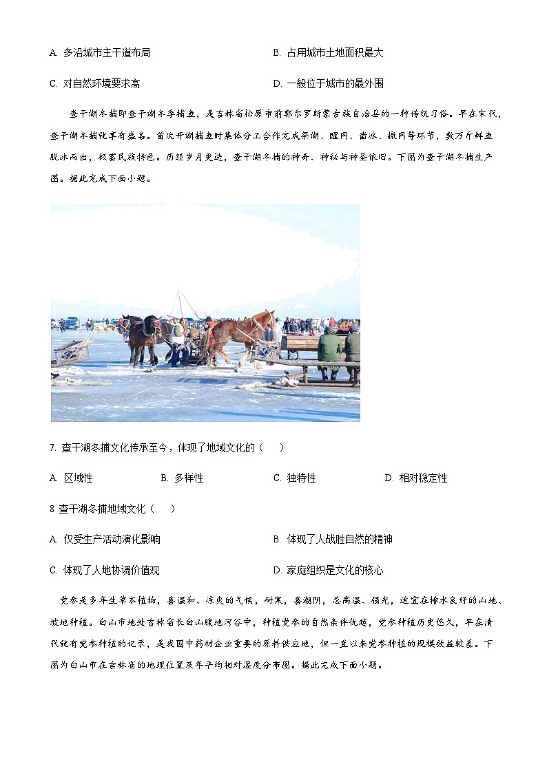 2022-2023学年云南省楚雄州高一下学期期中地理试题含答案第3页