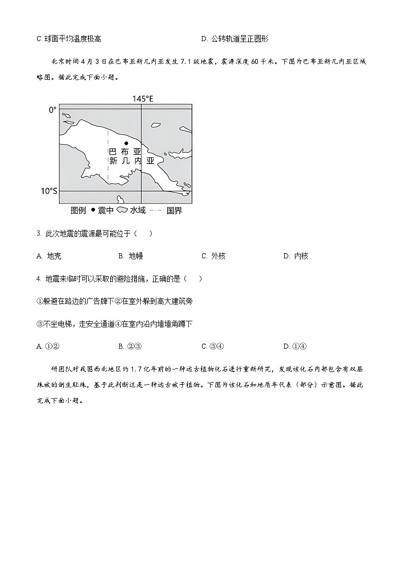 2022-2023学年浙江省慈溪中学浙南名校联盟高一下学期期中联考地理试题含解析02