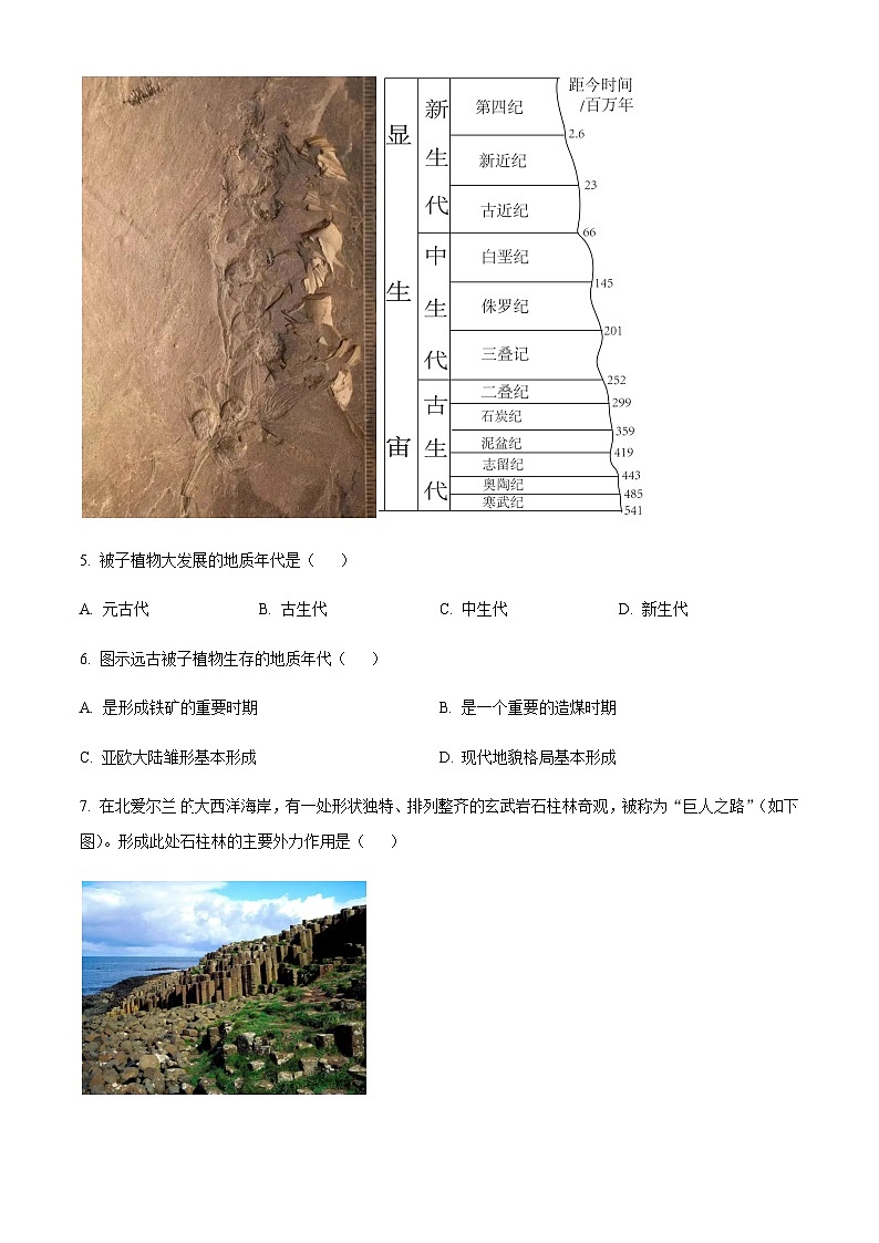 2022-2023学年浙江省慈溪中学浙南名校联盟高一下学期期中联考地理试题含解析03