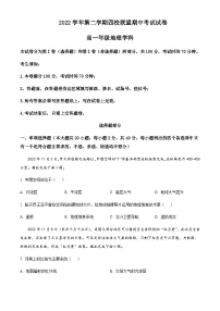 2022-2023学年浙江省杭州第二中学等四校联盟高一下学期期中地理试题含答案