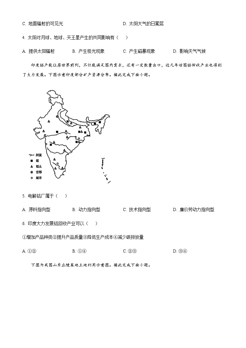 2022-2023学年浙江省杭州第二中学等四校联盟高一下学期期中地理试题含答案02