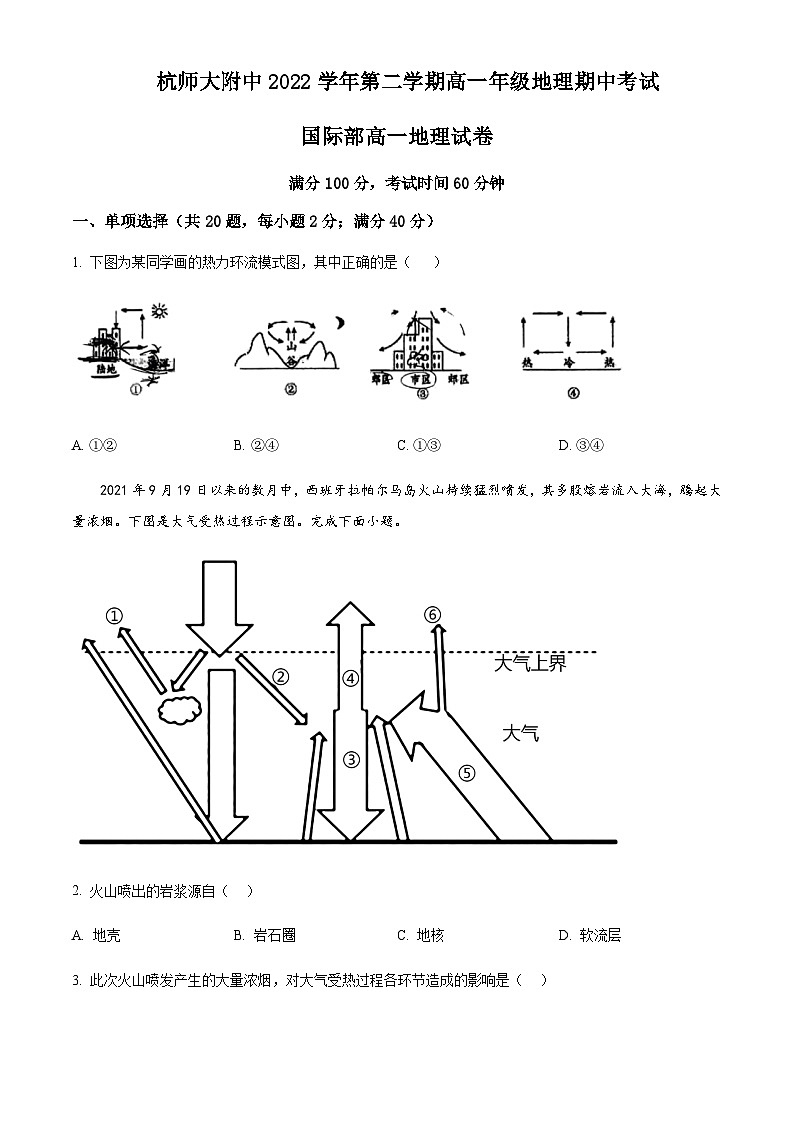 2022-2023学年浙江省杭州市西湖区杭州师范大学附属中学高一下学期期中地理试题含解析第1页