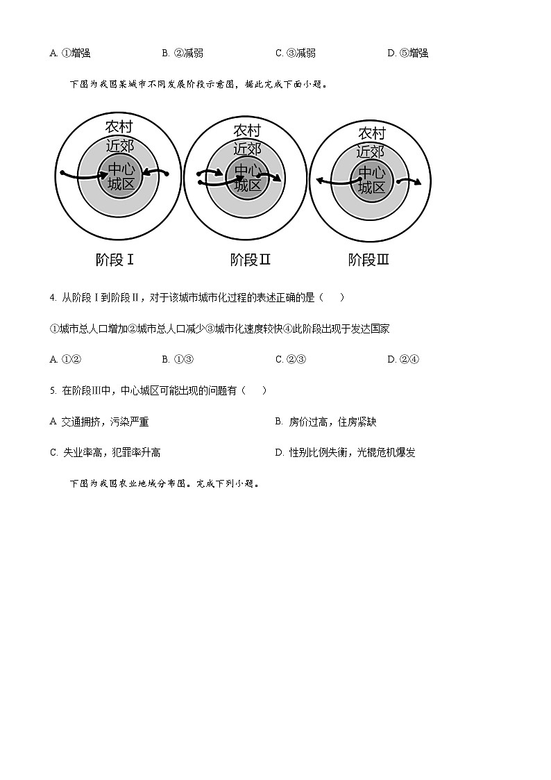 2022-2023学年浙江省杭州市西湖区杭州师范大学附属中学高一下学期期中地理试题含解析第2页