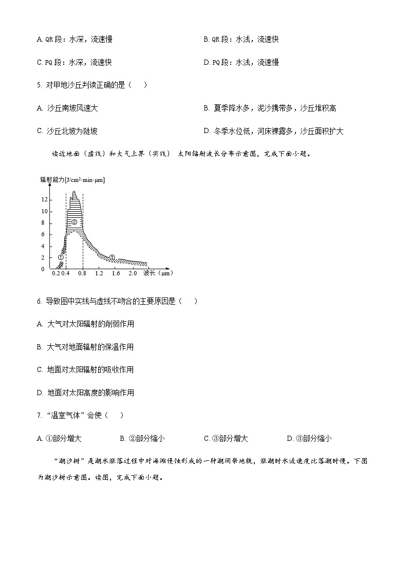 2022-2023学年浙江省杭州学军中学海创园学校高一下学期期中地理试题含答案第2页