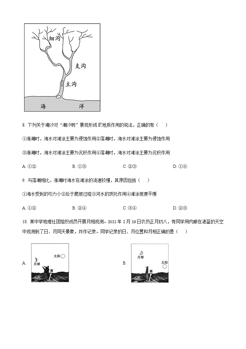 2022-2023学年浙江省杭州学军中学海创园学校高一下学期期中地理试题含答案第3页
