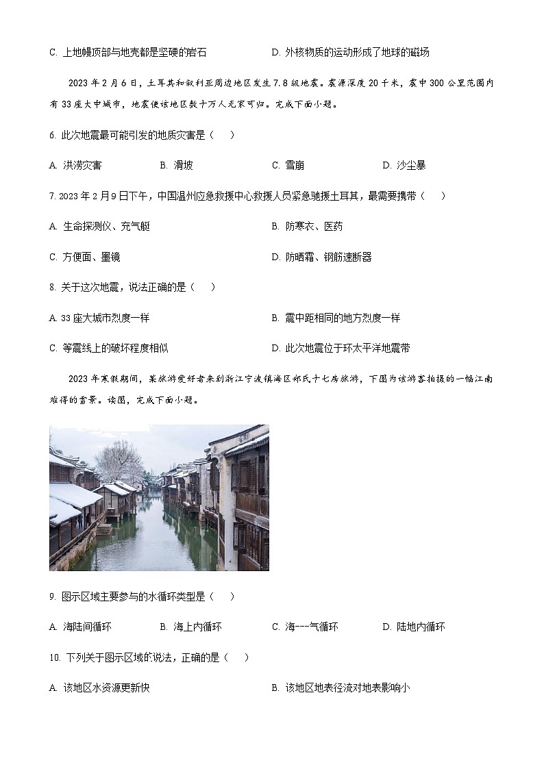 2022-2023学年浙江省宁波市三锋教研联盟高一下学期期中联考地理试题含解析02