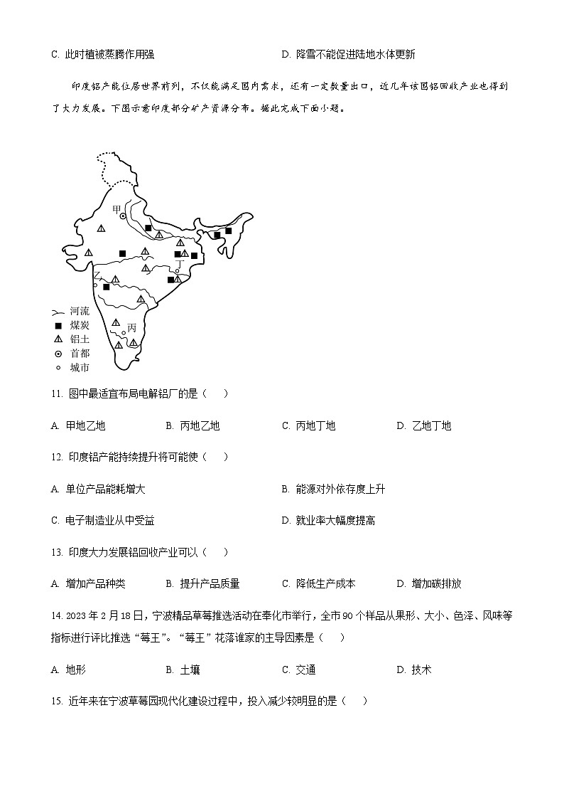 2022-2023学年浙江省宁波市三锋教研联盟高一下学期期中联考地理试题含解析03