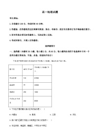 2022-2023学年浙江省九校联考高一下学期期中联考地理试卷含答案