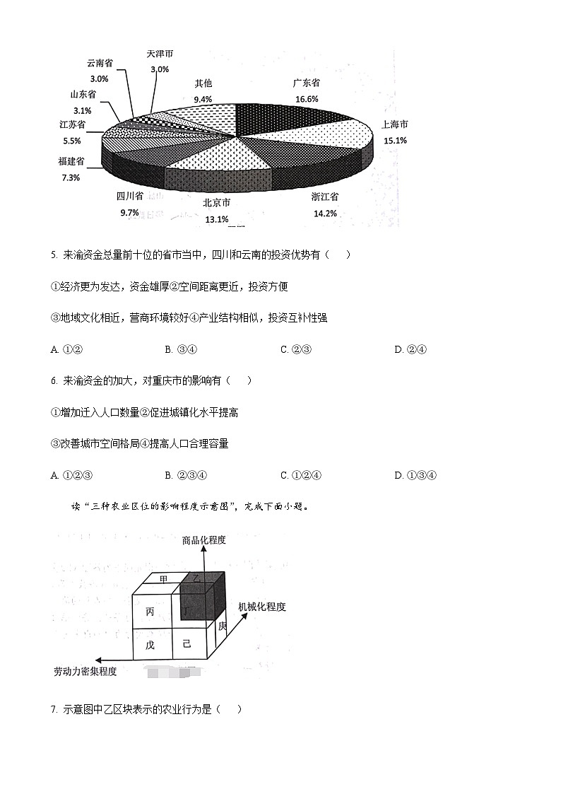2022-2023学年浙江省七彩阳光新高考研究联盟高一下学期期中联考地理试题含答案03