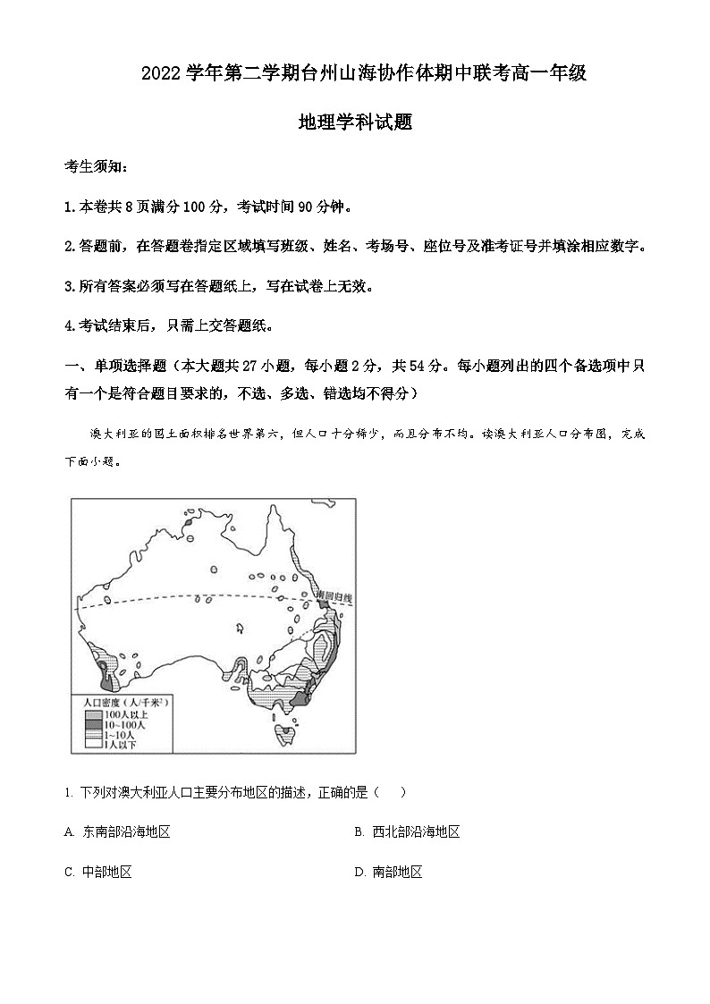 2022-2023学年浙江省台州山海协作体高一下学期期中地理试题含答案第1页