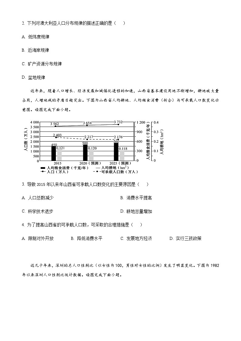 2022-2023学年浙江省台州山海协作体高一下学期期中地理试题含答案第2页