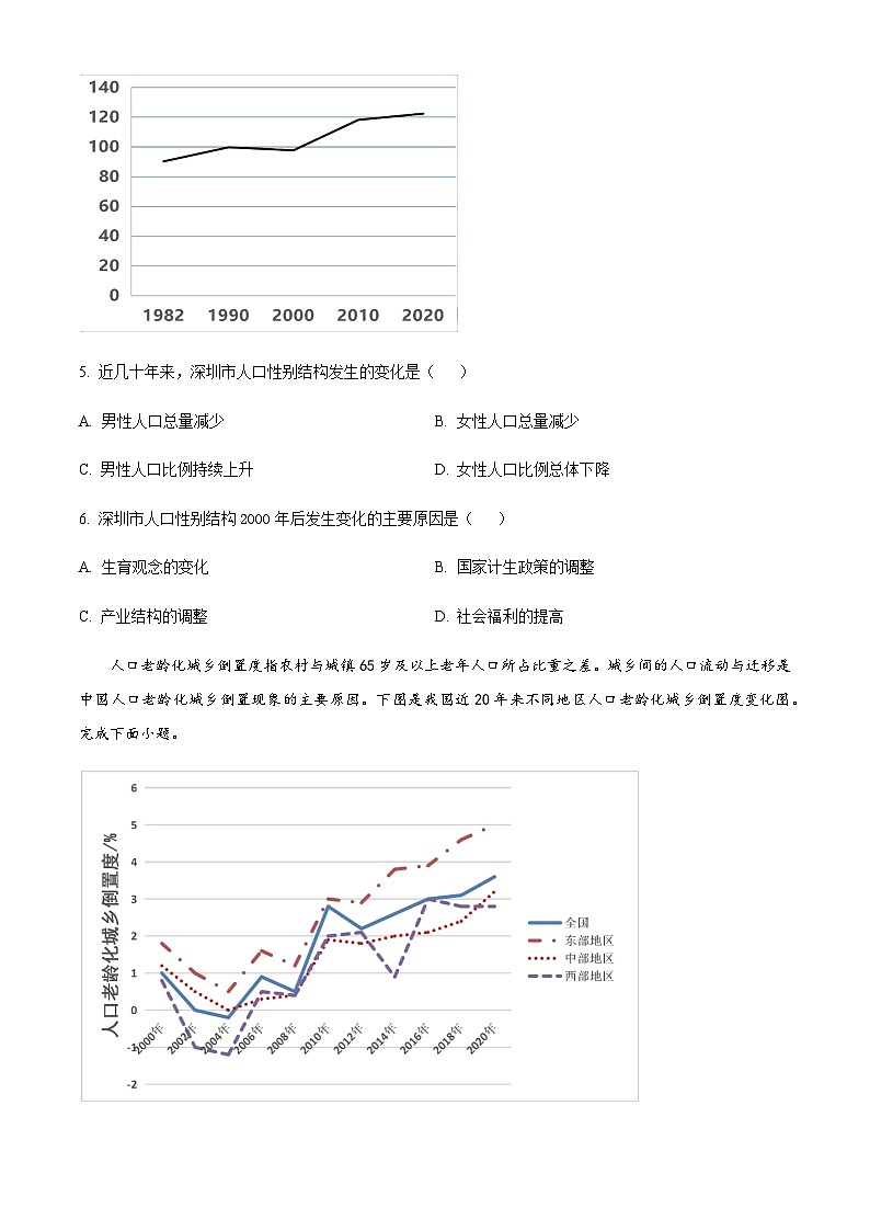 2022-2023学年浙江省台州山海协作体高一下学期期中地理试题含答案第3页
