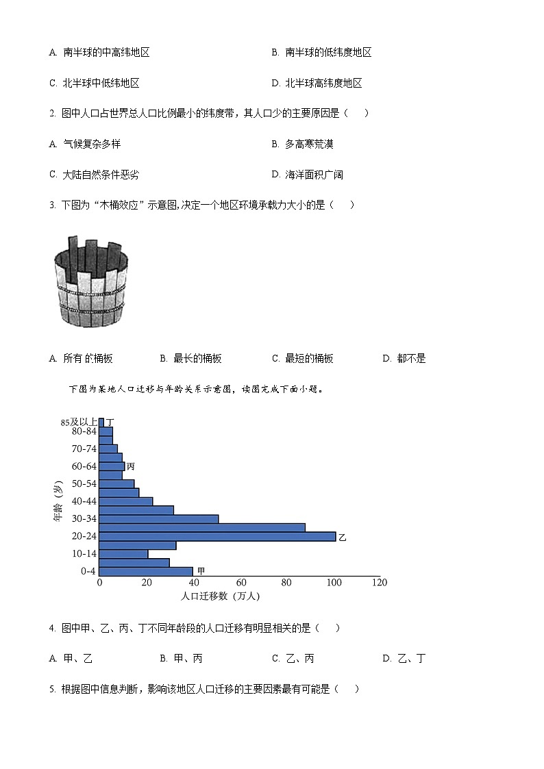 2022-2023学年浙江省台州市八校联盟高一下学期期中联考地理试题含答案02