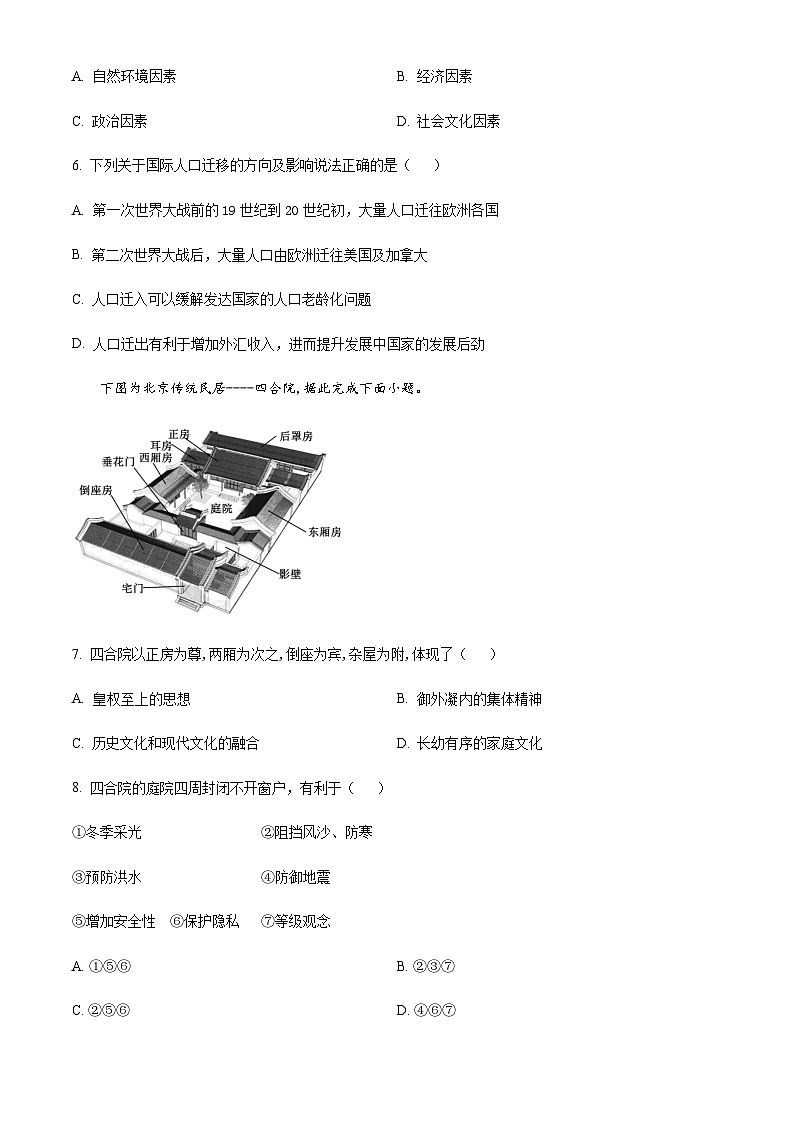 2022-2023学年浙江省台州市八校联盟高一下学期期中联考地理试题含答案03