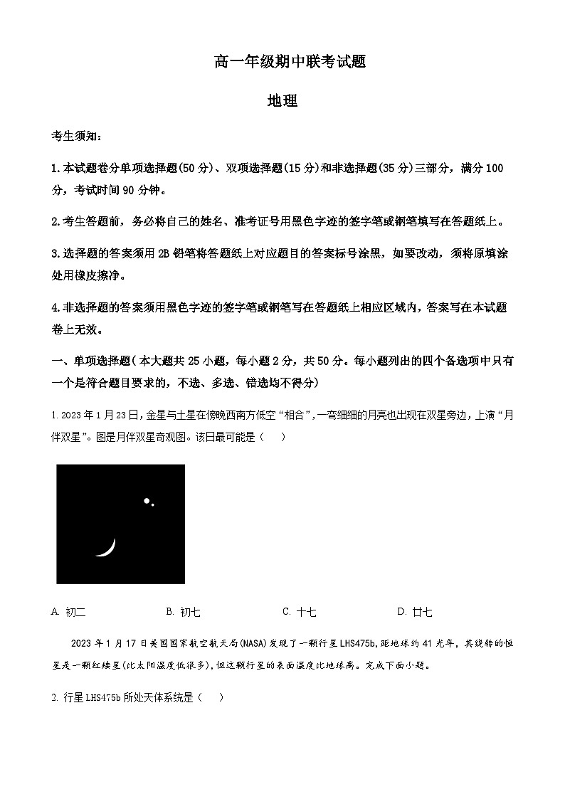 2022-2023学年浙江省台州市路桥中学高一下学期期中地理试题含答案01