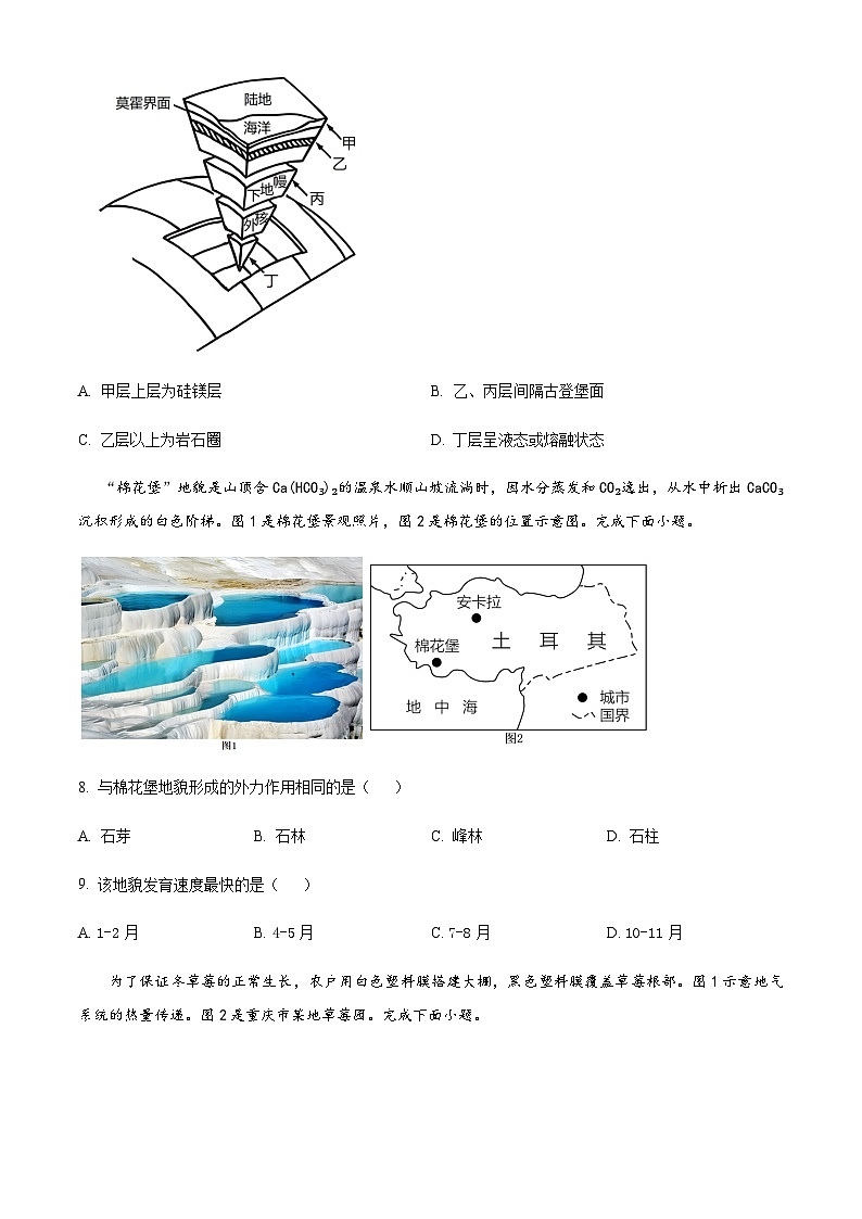 2022-2023学年浙江省台州市路桥中学高一下学期期中地理试题含答案03