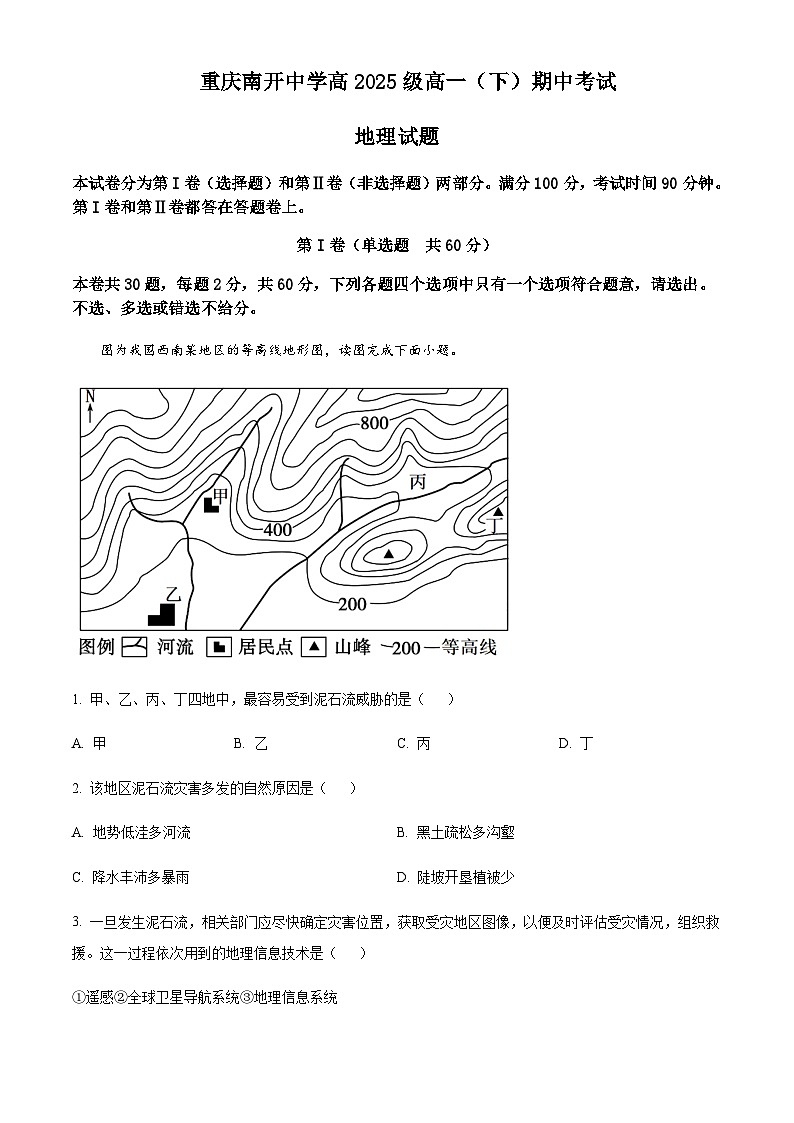 2022-2023学年重庆市南开中学高一下学期期中地理试题含解析01